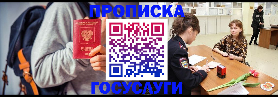 прописка для работы в Владивостоке