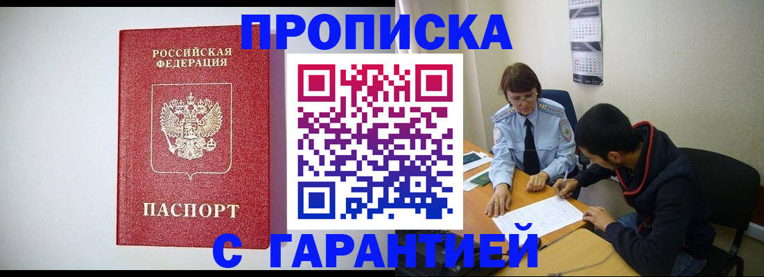 прописка поиск в Владивостоке