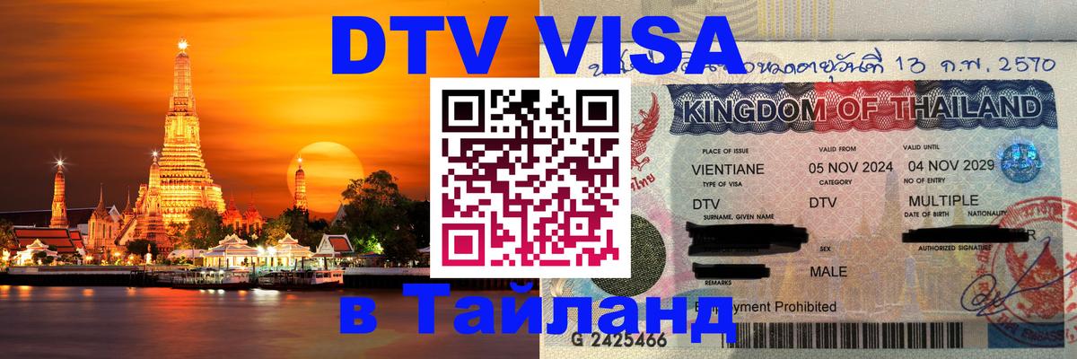 Цены на DTV визу в Таиланд — пакеты услуг, достаточно даже паспорта - 